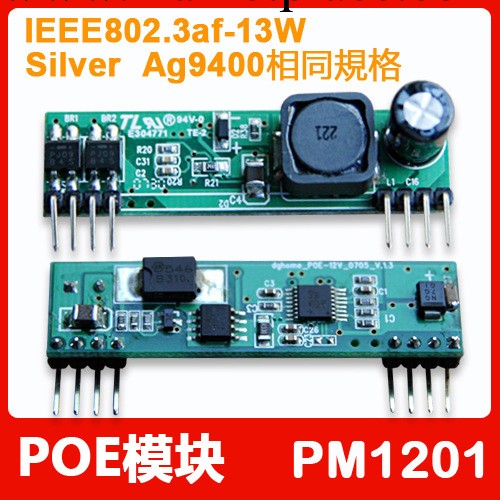PM-1201,POE模塊,PD模塊(12V)可訂置5-24V電壓批發・進口・工廠・代買・代購