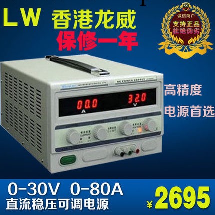 龍威正品LW-3080D大功率數顯可調開關直流穩壓電源30V80A工廠,批發,進口,代購