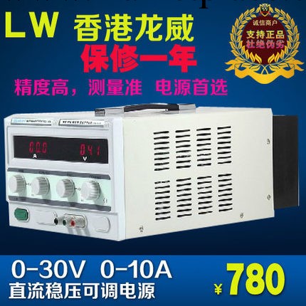 龍威30V10A四位數顯帶毫安直流穩壓電源/大功率可調直流電源工廠,批發,進口,代購