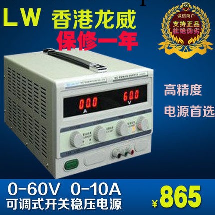 LW-6010D開關直流電源0-60V10A數字顯示可調電源工廠,批發,進口,代購