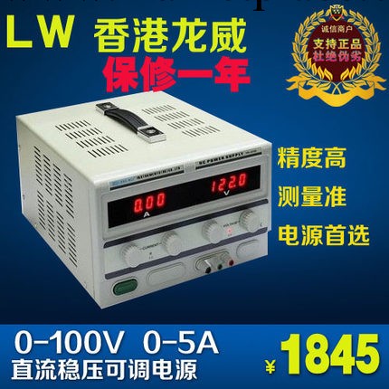 龍威正品大功率數字顯示可調直流電源/穩壓直流電源100V5A工廠,批發,進口,代購