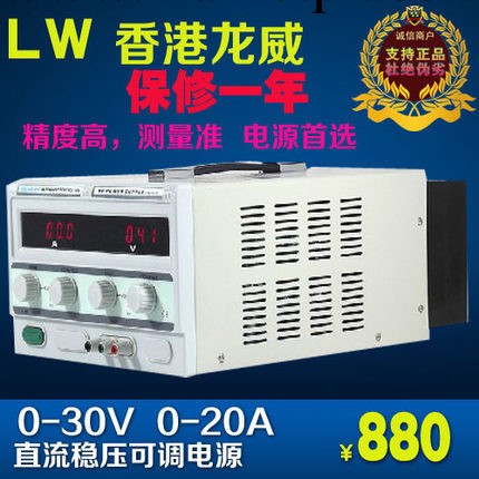 香港龍威數字顯示大功率直流電源/30V20A可調直流穩壓電源工廠,批發,進口,代購