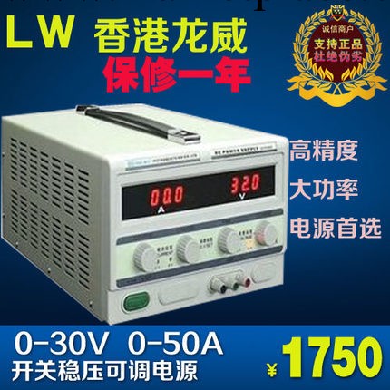 廠傢直銷龍威正品LW-3050D數顯可調直流穩壓電源0-30V50A工廠,批發,進口,代購