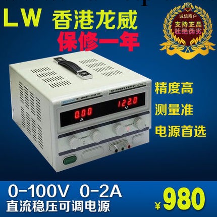 龍威可調直流穩壓電源LW-10002D數字顯示100V2A工廠,批發,進口,代購