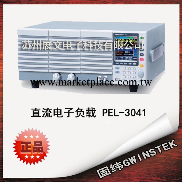 臺灣固緯PEL-3041可編程直流電子負載/PEL-3041電子負載一級代理工廠,批發,進口,代購