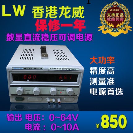 LW-6410D大功率開關數顯可調直流穩壓電源0-64V10A工廠,批發,進口,代購