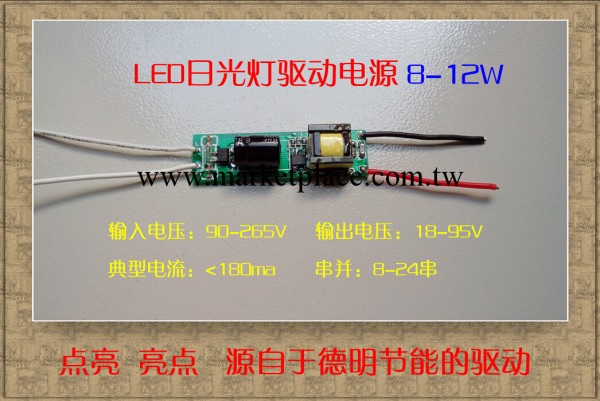 供應優質9w12W led日光燈驅動電源 非隔離寬電壓 t8led電源驅動批發・進口・工廠・代買・代購