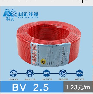 北京電線電纜廠傢供應科友BV2.5 傢裝電線  bv電線，現貨/可訂做工廠,批發,進口,代購