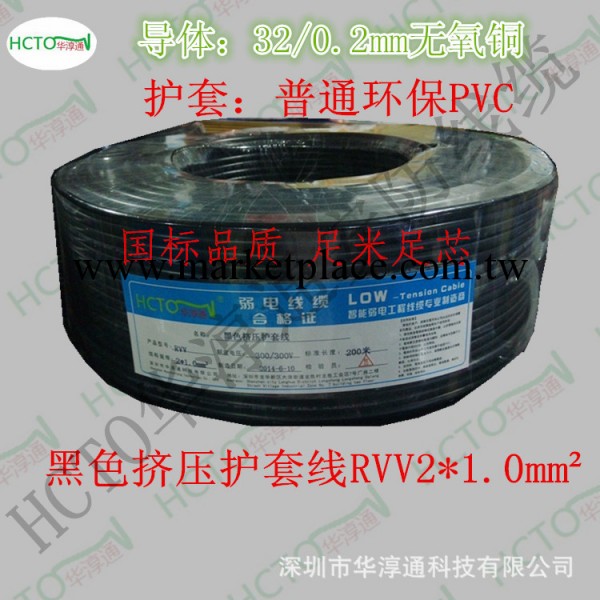 國標黑色擠壓護套線RVV2*1.0華淳通牌 報警線 電器用線 信號線工廠,批發,進口,代購