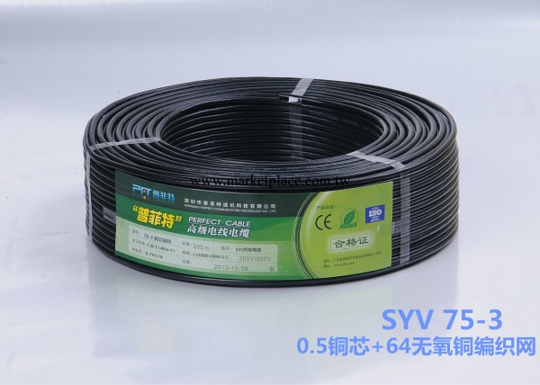 正品全銅國標 PFT監控線 視頻線SYV75-3 64銅網 0.5無氧銅 200米工廠,批發,進口,代購