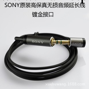 金屬sony高檔耳機耳麥音頻延長線彎頭3.5耳塞鍍金插頭線長線批發・進口・工廠・代買・代購