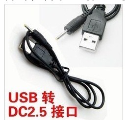 平板電腦充電線 USB轉dc2.5MM 電源線 平板充電電源線批發・進口・工廠・代買・代購