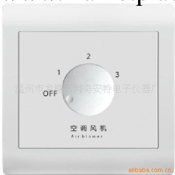 美爾特開關 空調風機風量大小調節開關 空調開關 空調檔位開關工廠,批發,進口,代購