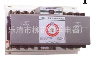 熱銷推薦FCQ3正泰雙電源工廠,批發,進口,代購