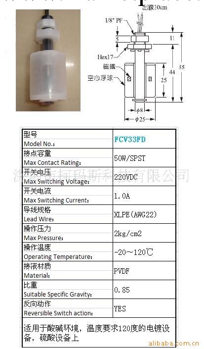 供應耐高溫酸堿腐蝕PVDF浮球開關PTFE浮球開關工廠,批發,進口,代購