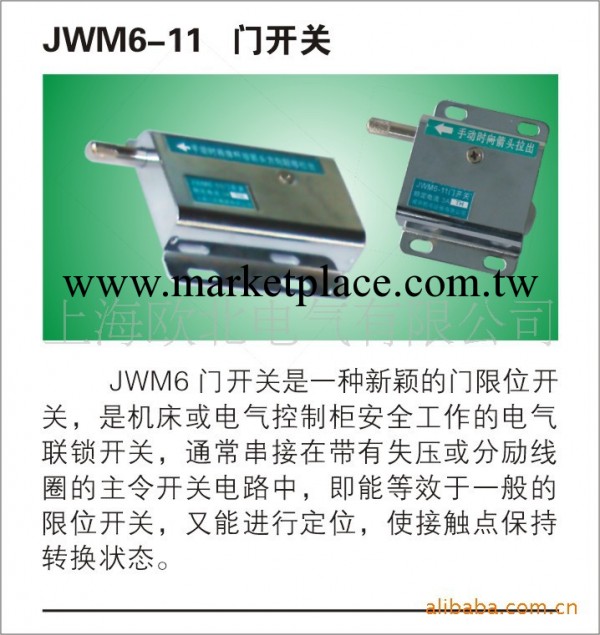 廠傢供應機械限位開關.成套設備開關.JWM6-11門開關工廠,批發,進口,代購