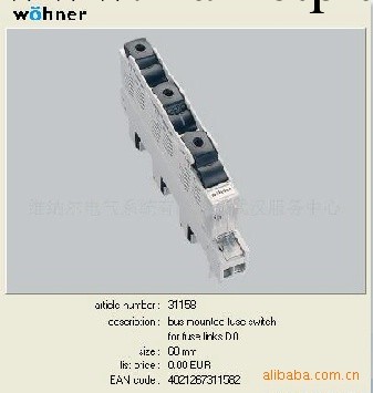 維納爾WOHNER 熔斷器負荷開關31158工廠,批發,進口,代購