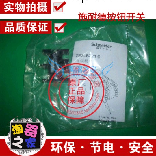 施耐德按鈕開關 ZB2BZ21C 自鎖模塊 ZB2-BZ21C全新現貨批發・進口・工廠・代買・代購