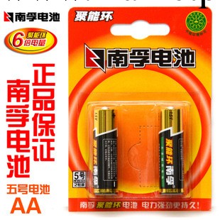 原裝正品 南孚5號電池 AA 堿性 聚能環 計算器玩具遙控器電池批發工廠,批發,進口,代購