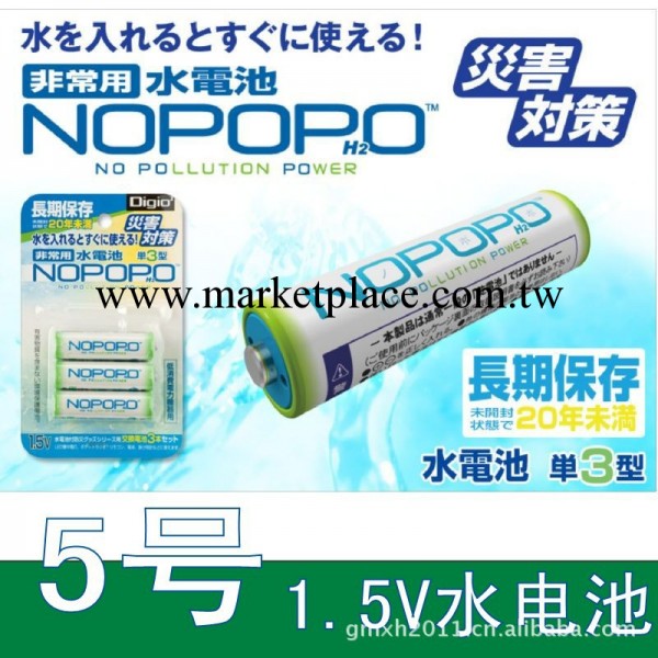工廠代加工日本NOPOPO環保5號水電池、AA水能電池、水電池工廠,批發,進口,代購