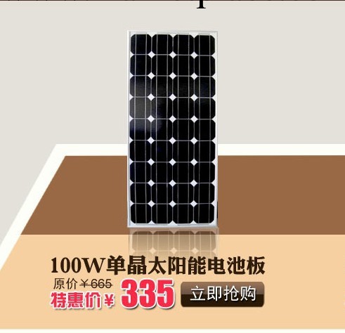 100W單晶太陽能電池板：100W太陽能板工廠：100W太陽能板價格工廠,批發,進口,代購