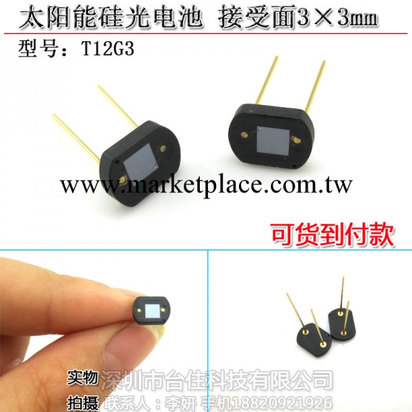 T12G3 太陽能矽光電池接受麵3×3mm 紅外線定位燈專用電池廠傢工廠,批發,進口,代購