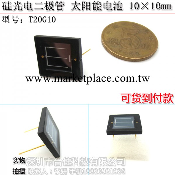 T20G10 矽光電二極管 太陽能電池 10×10mm 傳感器激光接收器廠傢工廠,批發,進口,代購