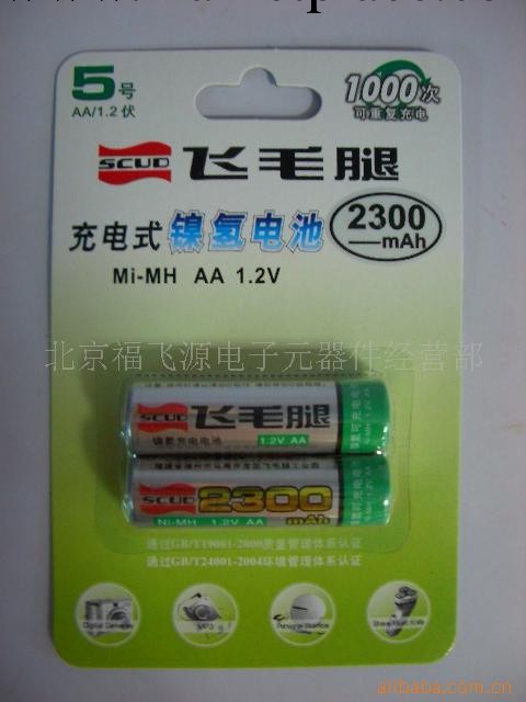 飛毛腿廠傢直銷 5號電池 飛毛腿AA2300毫安 鎳氫充電電池批發・進口・工廠・代買・代購