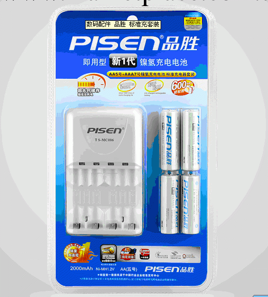 品勝 新一代四通道標準充電電池5號套裝 4節2000毫安工廠,批發,進口,代購