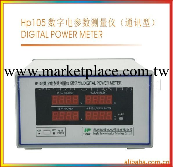 供應HP105數字電參數(通訊型) 通訊型批發・進口・工廠・代買・代購