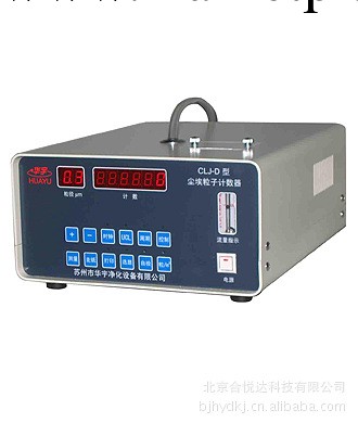 CLJ-D型白光塵埃粒子計數器  DLJ-D  國產工廠,批發,進口,代購