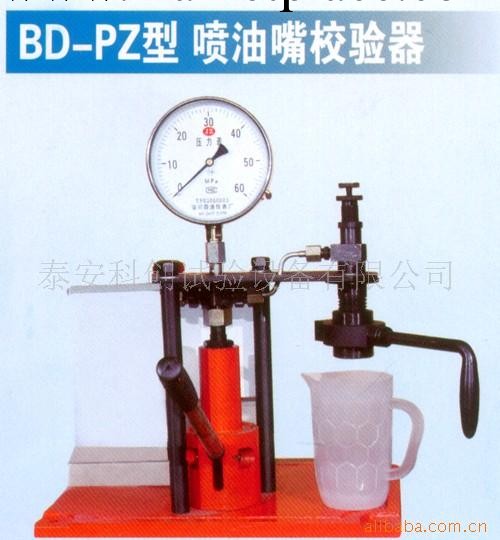 供應BD-PZ型噴油嘴校驗器工廠,批發,進口,代購