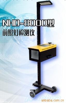 供應南華NHD-8000大燈檢測機工廠,批發,進口,代購