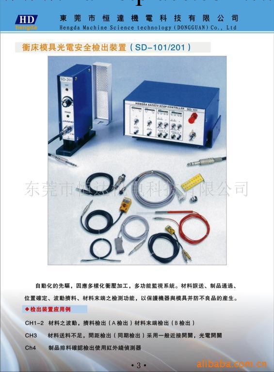 沖床模具光電安全檢出裝置SD-101工廠,批發,進口,代購