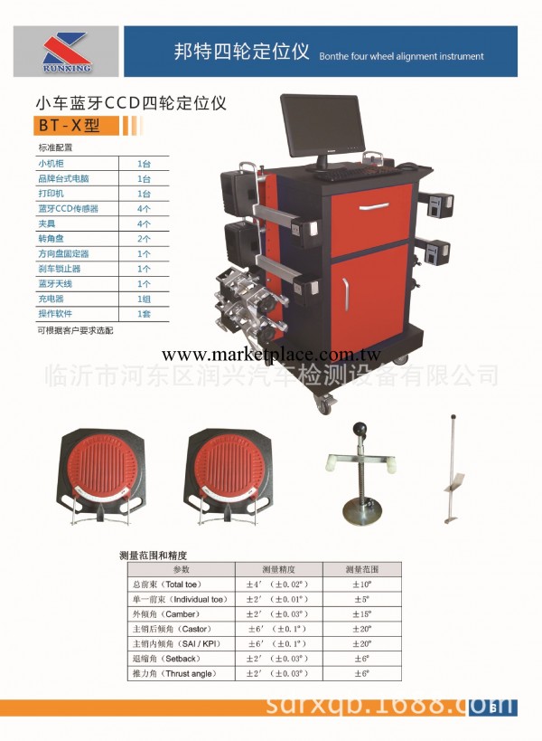 山東廠傢銷售 定制 臨沂優質邦特小車CCD四輪定位機【圖】工廠,批發,進口,代購