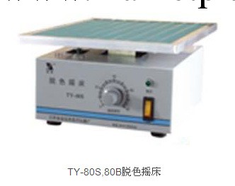 【廠傢供應】TY-80S,80B脫色搖床 振蕩器 品質保證工廠,批發,進口,代購