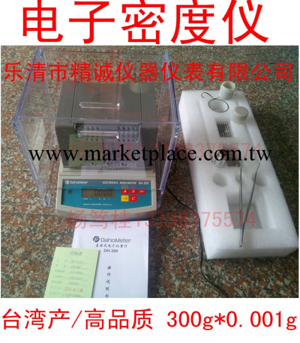 電子密度計 密度機 比重計 DH-300 300g/0.001g 臺灣產 達宏美拓工廠,批發,進口,代購