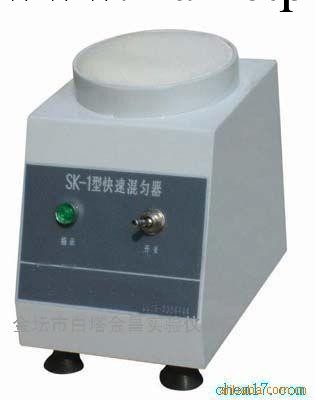 生產供應SK-1快速混勻器工廠,批發,進口,代購