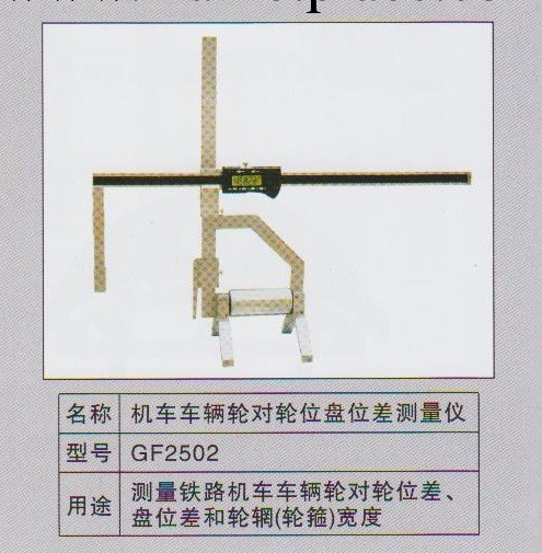 機車車輛輪對輪位盤位差測量機工廠,批發,進口,代購