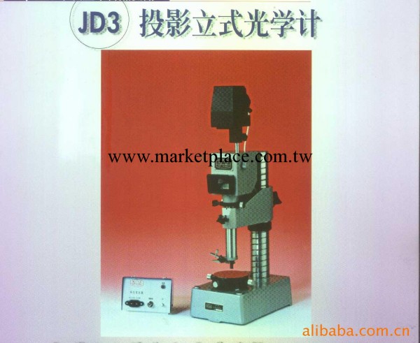 供應投影立式光學計(圖)批發・進口・工廠・代買・代購