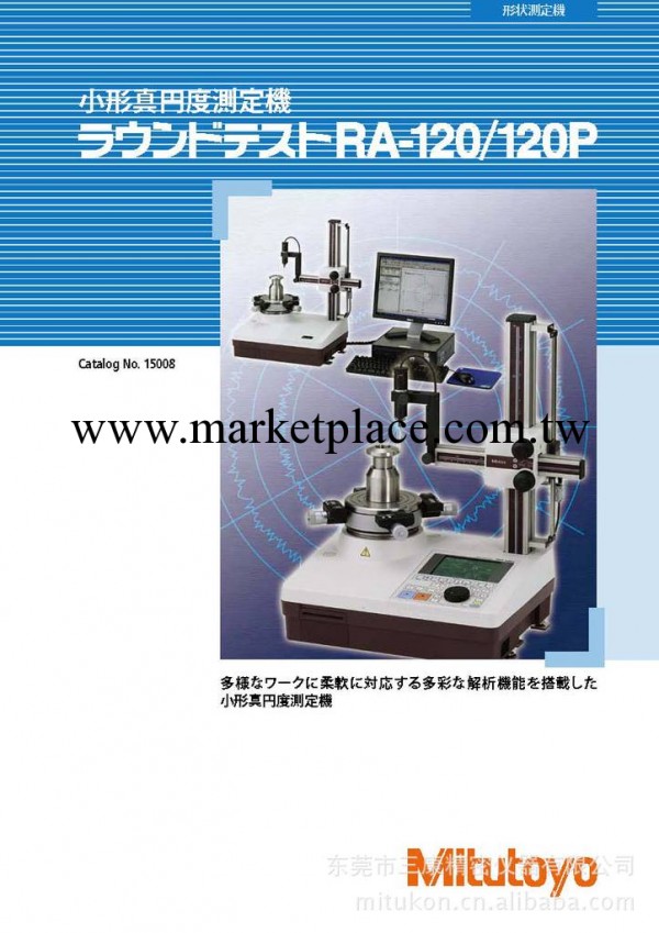 現貨供應日本三豐MITUTOYO 真圓度測定機RA120 RA120P工廠,批發,進口,代購