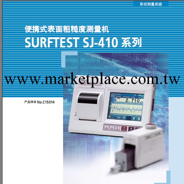 表麵粗糙度機SJ-410日本三豐工廠,批發,進口,代購