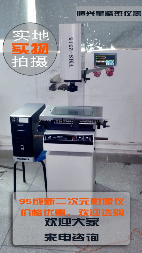 廠傢直銷 恒興星HXXQS系列 手動經濟型二次元影像測量機（二手）批發・進口・工廠・代買・代購