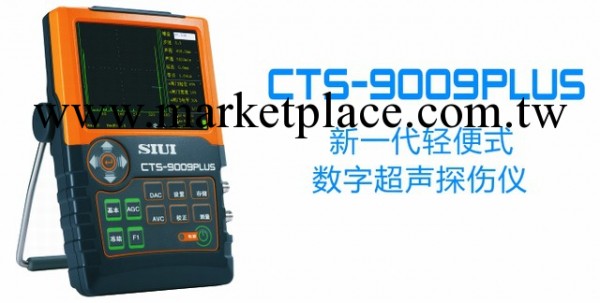 上海企偉現貨供應CTS-9009PLUS輕便式數字超聲探傷機（年底促銷）工廠,批發,進口,代購