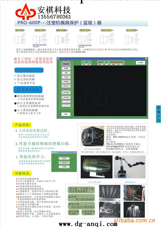 供應模具防壓器、模具視頻保護器、模具視頻監護器廠傢直銷工廠,批發,進口,代購