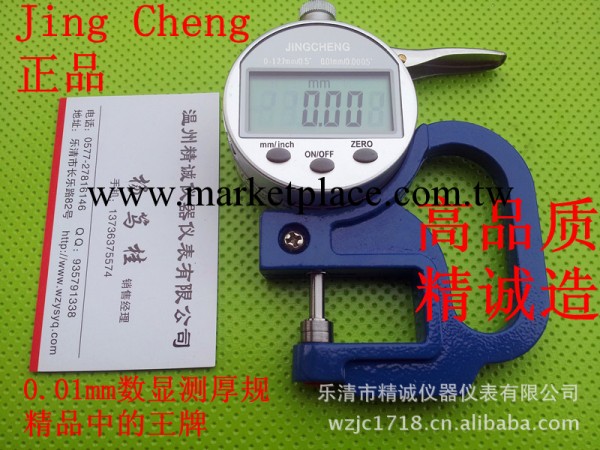 數顯測厚規 數顯測厚機 0-10mm 0-12.7mm 0.01mm JINGCHENG精誠牌工廠,批發,進口,代購