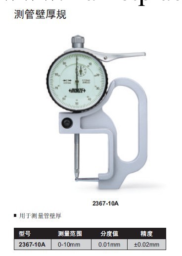 低價批發零售英示INSIZE測管壁厚規，測量0-10mm，可開票快遞工廠,批發,進口,代購