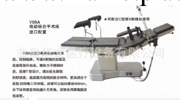 頭部操作式綜合手術床   電動液壓手術床   電動綜合產床工廠,批發,進口,代購