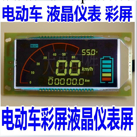 電動車改裝配件 液晶裡程機表 彩色顯示屏48v60v72V80V96V 彩屏工廠,批發,進口,代購