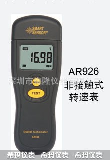 香港希瑪光電式轉速表AR926 數字轉速表 激光轉速表 數字 rpm轉速工廠,批發,進口,代購